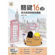 Long Specializes In Unified Test English Key 16 Weeks General Review Lecture Notes