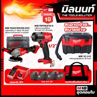 Milwaukee COMBO เสียงใสใจสะเทือน บล็อกกระแทกไร้สาย18V M18FMTIW2F12-0X0+เครื่องเจียร 4 ไร้สาย 18V M18