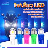 ไฟเลี้ยว led ไฟ Led สว่างใส่รถจักรยานยนต์ไฟเลี้ยวและไฟท้าย 12V ใช้ได้กับรถทุกคัน ติดตั้งง่ายเสียบและเล่น