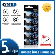 Yonii ถ่านกระดุม รุ่น CR2032/CR2025/CR2016/CR2430/CR2450 Lithium 3V.แท้ 100% 1แผง 5ก้อน พร้อมส่ง(1 P