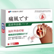 【TikTok】Kawada Far Infrared Treatment Patch Gout Joint paste