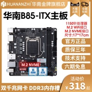 South China Gold B85 Mini H81/B250/H510/H610ITX Small Industrial Control Motherboard Computer Deskto