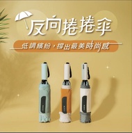 台灣直送|Munichi|Mr.rain|375g|輕量|反向捲捲傘|一鍵開關|特大傘面|跣水速乾|UPF+2000