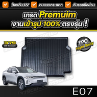 ถาดท้ายรถยนต์ DEEPAL E07 ปี 2024-2025 เกรดพรีเมี่ยม งานโชว์รูม น้ำหนักเบา ไม่มีกลิ่นเหม็น