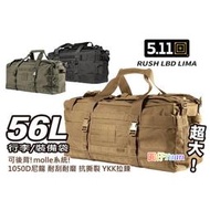 （圓仔）美國5.11 RUSH LBD LIMA 56L 裝備袋 行李袋肩背後背 molle『黑、沙、RG』
