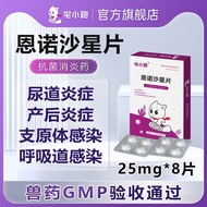 99% positive reviews at home Enrofloxacin tablets 25mg*8 tablets Cat urethritis Dog cystit【99%好评率】宅小