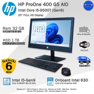 HP ProOne 400 G5 Core i5-9500T(Gen9) จอใหญ่20นิ้วมีCPUในตัว ออลอินวันมือสองสภาพดี พร้อมใช้งาน