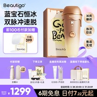 beautigo冰淇淋脱毛仪蓝宝石恒冰IPL家用大能量剃毛器私处去毛 生椰可可-基础套装 生日礼物送女友