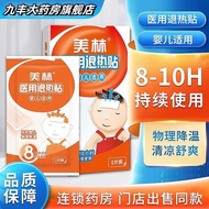Merrill Lynch Medical anti-heat patch 6 tablets/box Merrill美美林 医用退热贴 6片/盒 美林 退热贴 儿童适用9.16