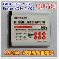 INHON G106 電池 W500 W703 台製電池 應宏 老人機電池 手機電池 高容量電池 防爆電池 副廠電池