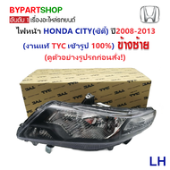 ไฟหน้า HONDA CITY(ซิตี้) ปี2008-2013 (งานแท้ TYC) -ราคาต่อดวง-