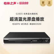 the Voice of Berlin4K Blu-ray player high-definition DVD Dvd player CD Home-use disc player VCD Play