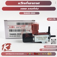 HINO 24v General Air Wax 184600-3920 (27610-3870)