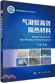 氣凝膠高效隔熱材料（簡體書）