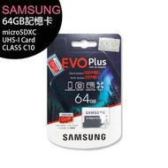 【特價商品售完為止】SAMSUNG EVO PLUS 64G記憶卡(UHS-I C10) OTR-008-4