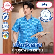 เสื้อเชิ้ตไทย ลายขอ ใส่ทำงานชาย สีฟ้า(Light Blue)