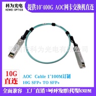 SFP-10G-AOC Multimode 850NM Switch Stacking Direct Connection Light Cable AOC Active Megalight Modul