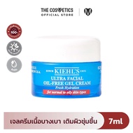 Kiehls Ultra Facial Oil-Free Gel Cream 7ml คีลส์ มอยเจอร์ไรเซอร์ ครีมทาหน้า เนื้อเจล เติมความชุ่มชื้น ขนาดทดลอง