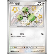 Doduo 162/151 | 151C: Pokemon 151 Collect | Pokemon Trading Card Game