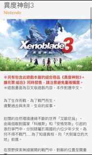【數位版】異度神劍 3 SWITCH 遊戲