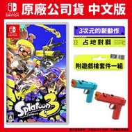 【GamePaPa】NS Switch 斯普拉遁3 Splatoon3 漆彈大作戰3 中文版 + DOBE遊戲槍套組