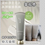 雪花秀白泥面膜