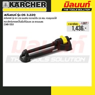 KARCHER -  2.645-133.0 สปริงเกอร์ รุ่น OS 3.220