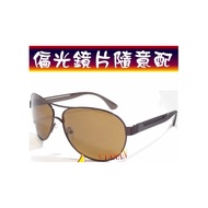 鏡框、鏡片顏色可隨意搭配  雷朋眼鏡  防藍光  寶麗來偏光太陽眼鏡+UV400  10181