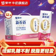 蒙牛 新养道零乳糖牛奶无乳糖牛奶0乳糖早餐奶礼盒装 【脱脂型】250ml×12盒/提