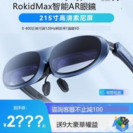 Rokid MAX 若琪智能AR眼鏡 便攜高清3D巨幕遊戲觀影