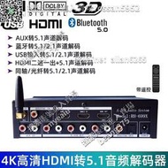 AC3杜比DTS藍牙U盤光纖同軸HDMI轉5.1聲道音頻解碼器前級家用環繞