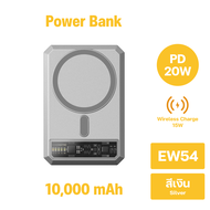 Orsen by Eloop รุ่น EW54 W5 แท่นชาร์จไร้สาย 4 in 1 + แบตสำรอง 10000mAh Powerbank Wireless Charge