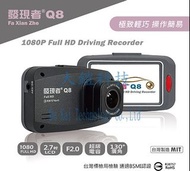 贈國際牌省電燈泡+32G 發現者 Q8 1080P Full HD 單鏡頭版行車記錄器
