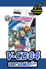 แวนการ์ด VGT-V-CD03 โอราเคิล VGT-V-CD04 อควอฟอร์ซ VANGUARD V 69 บาท พร้อมเล่น VCD03 VCD04 ร้านการ์ตู