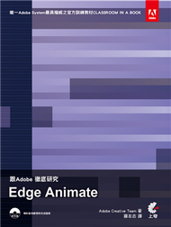 跟Adobe 徹底研究 Edge Animate (新品)