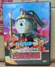 叮噹 多啦A夢 大雄的太陽王傳說 劇場版大電影 DVD 粤語中文字幕 絶版商品 未開封未使用新品 入手困難希小盤！！(信和地面交收/順豐到付/自備膠袋/歡迎郵寄海外/cash only )本商品狀況良