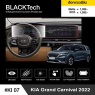 Kia Grand Carnival 2022 (KI07) ฟิล์มกันรอยหน้าจอรถยนต์ ฟิล์มขนาด 32.12 นิ้ว - BLACKTech by ARCTIC (ม