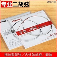 Erhu String Performance Grade Professional Erhu Inner Outer String Universal Erhu String Erhu Line A