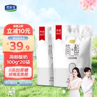 君乐宝简醇酸奶0添加蔗糖低温风味酸牛奶袋装早餐奶 简醇100g*20袋