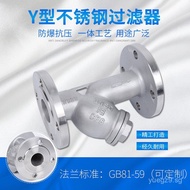304Stainless steel flange y Type Filter GL41W-16P Water Filter DN150 100 80 50Filter Screen