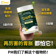 Wellpro 护胃宝 Plant-based Complete Nutrition Beverage 全面营养植物奶 850g