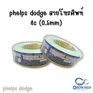 Phelps dodge สายโทรศัพท์ ภายใน 22AWG 24AWG  2 Core 4 Core ยกม้วน 100เมตร เฟ้ลปส์ ดอด์จ