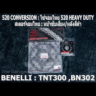 ชุดโซ่สเตอร์จอมไทย Jomthai : โซ่ 520 HEAVY DUTY สีเหล็ก และ สเตอร์หน้า + สเตอร์หลังสีดำ Benelli TNT3