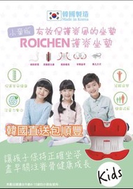 💞包順豐🚚 韓國直送  🇰🇷🪑韓國製造🇰🇷Roichen 護脊坐墊👧🏻兒童款 (適合4至12歲)（$368/個 包順豐）- 約25天到貨