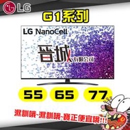 【晉城】OLED55G1PSA  LG 55" 4K OLED 液晶電視