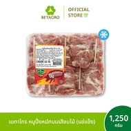 เบทาโกร หมูปิ้งหมักนมเสียบไม้ 1250 กรัม 50 ไม้ (แช่แข็ง)