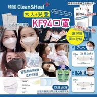 (O50)韓國Clean&amp;Heal🇰🇷KF94四層防疫立體3D口罩(1盒50個平均$8.8/個)✅獨立包裝