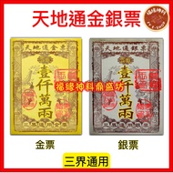 [Gold And Silver Tickets] Gold Tickets/Silver Tickets/Tianditong Gold and Silver Tickets/Mingtong Go