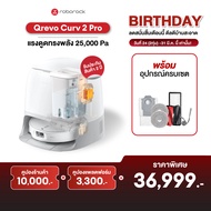 (New)  Roborock Qrevo Curv 2 Pro หุ่นยนต์ดูดฝุ่น ถูพื้น อัจฉริยะ แรงดูดสูงถึง 25000 Pa ตัวเครื่องบาง