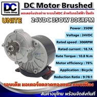 MY-1016Z3 มอเตอร์ทดเกียร์ 24V 350W 306RPM แบบ แปรงถ่าน DC Brushed Motor With Gear